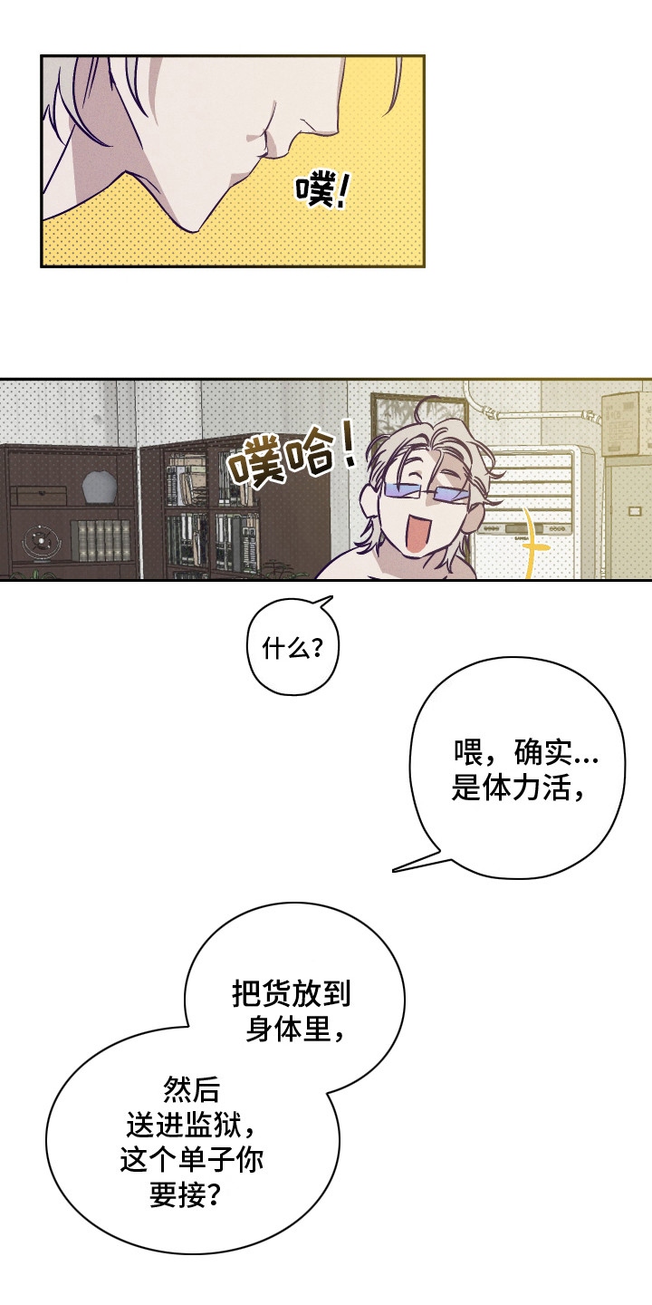 罪与罚漫画,第2话2图