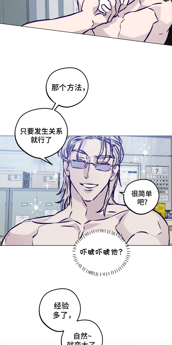 罪与罚漫画,第8话5图