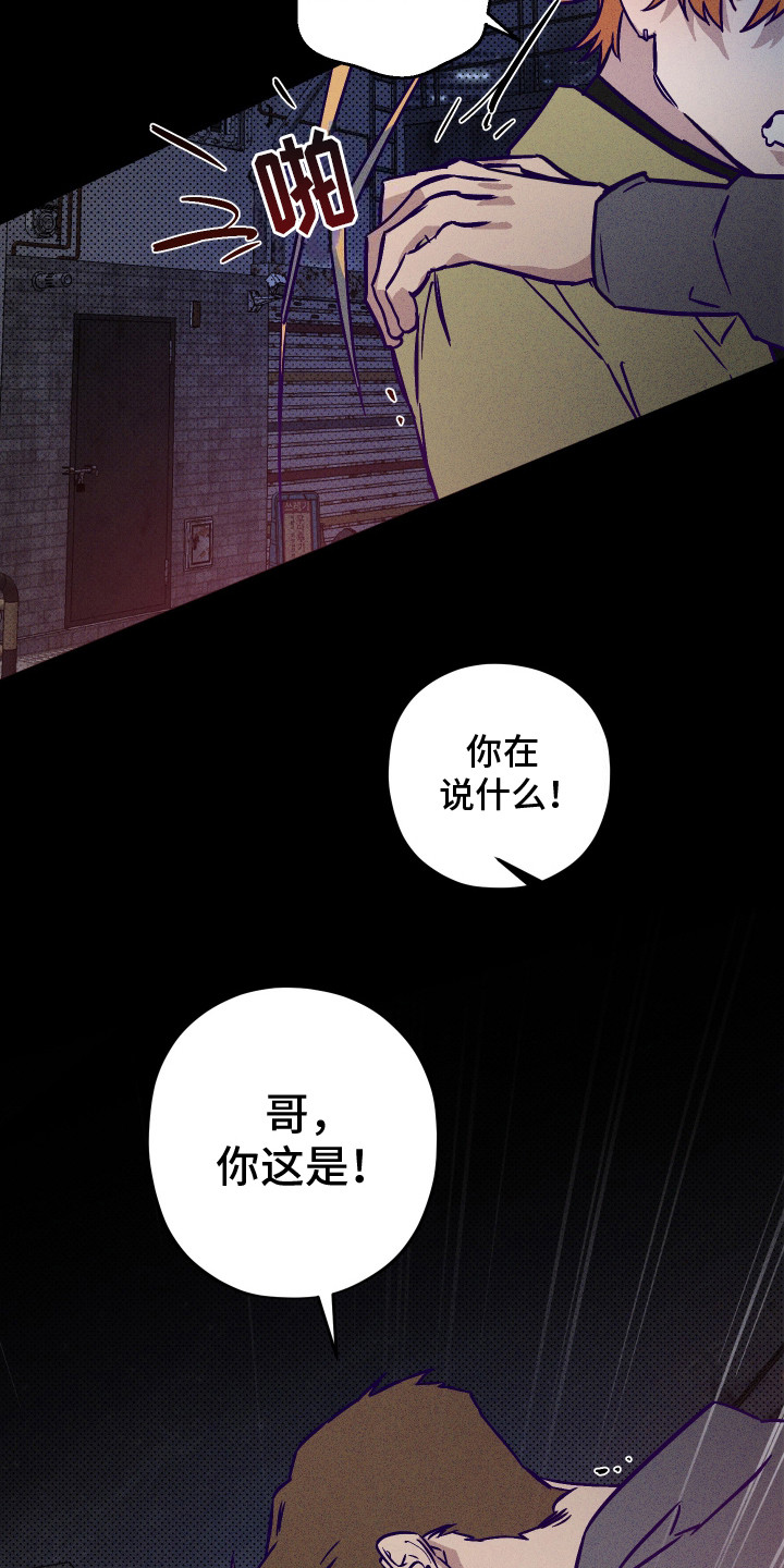 罪与罚漫画,第4话4图