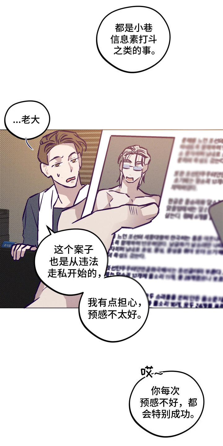 罪与罚漫画,第7话4图