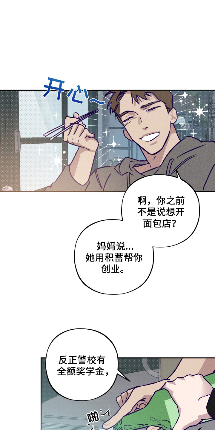 罪与罚漫画,第3话5图