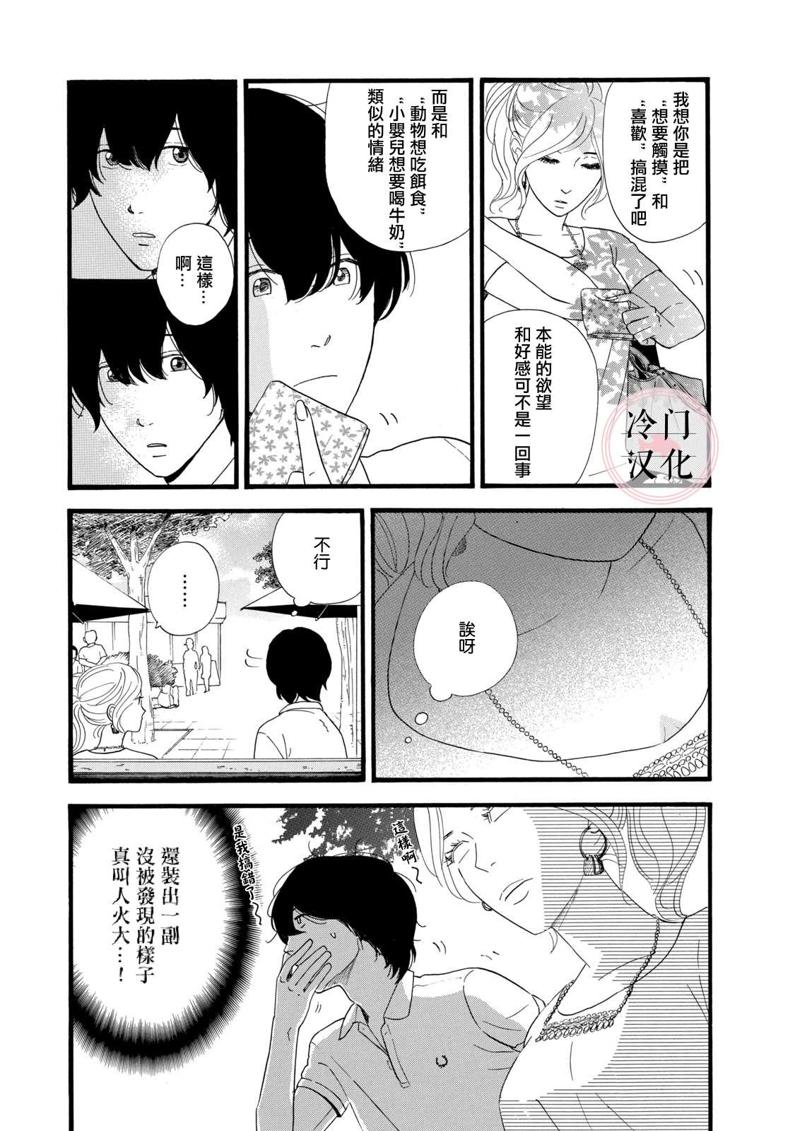 菖蒲君悠哉吃肉日记漫画,第2话5图