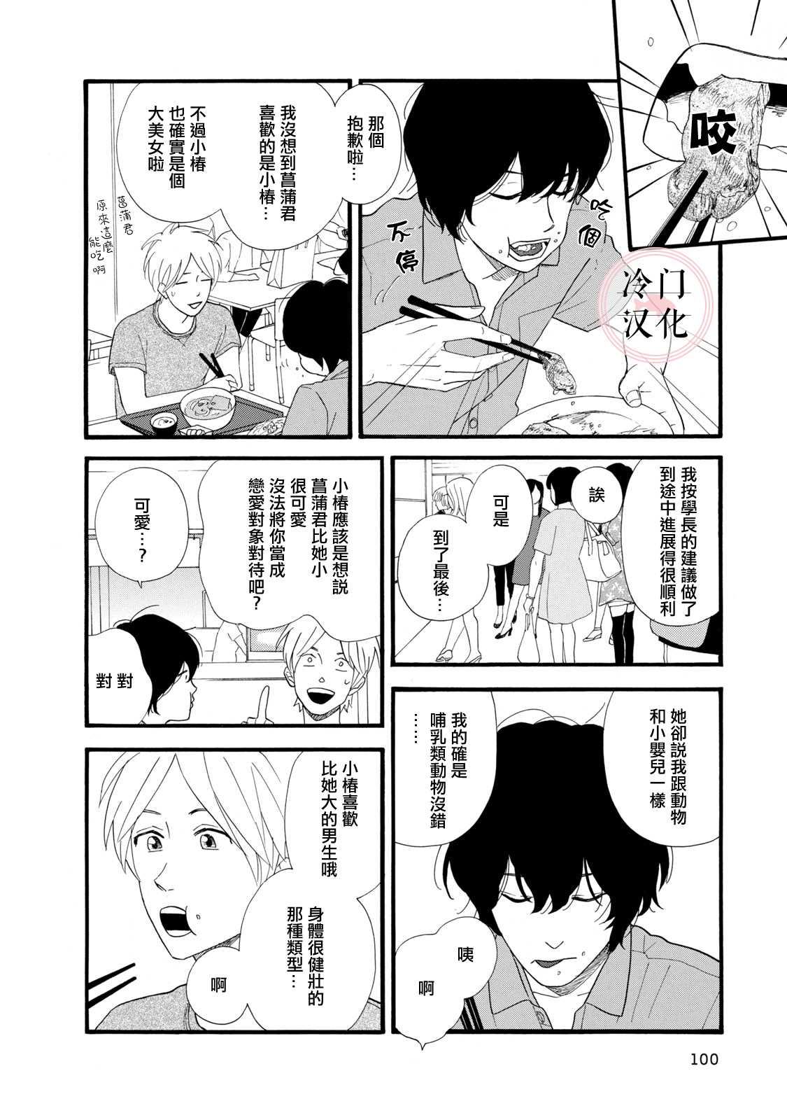 菖蒲君悠哉吃肉日记漫画,第2话2图