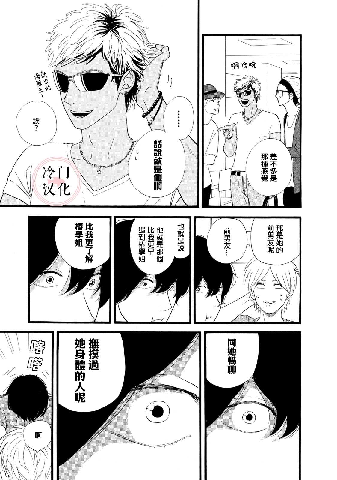 菖蒲君悠哉吃肉日记漫画,第2话3图