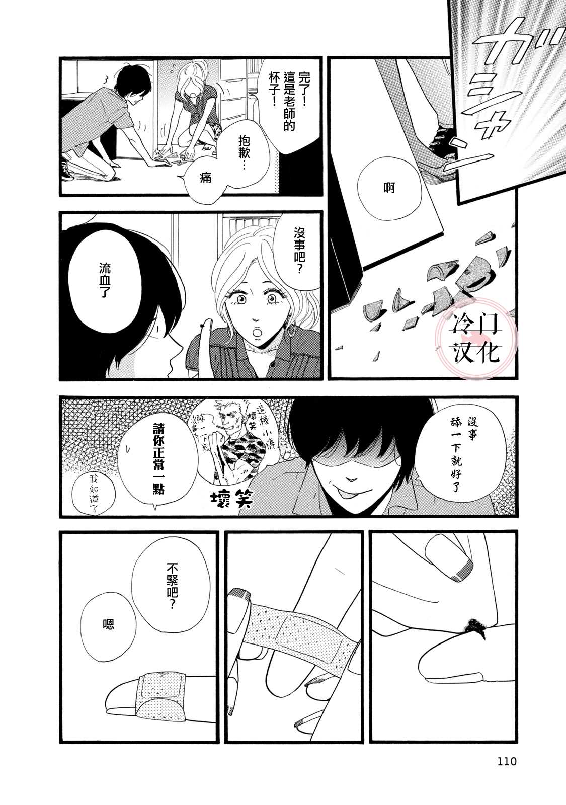 菖蒲君悠哉吃肉日记漫画,第2话2图