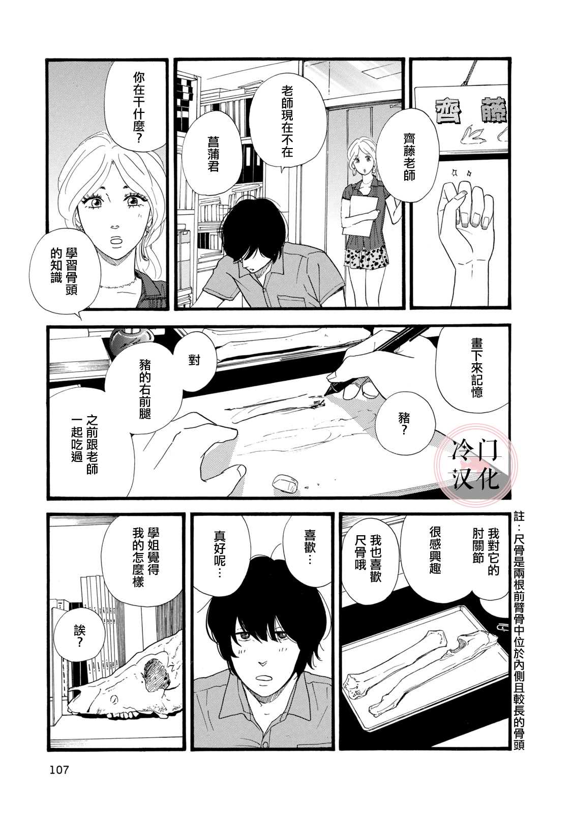 菖蒲君悠哉吃肉日记漫画,第2话4图