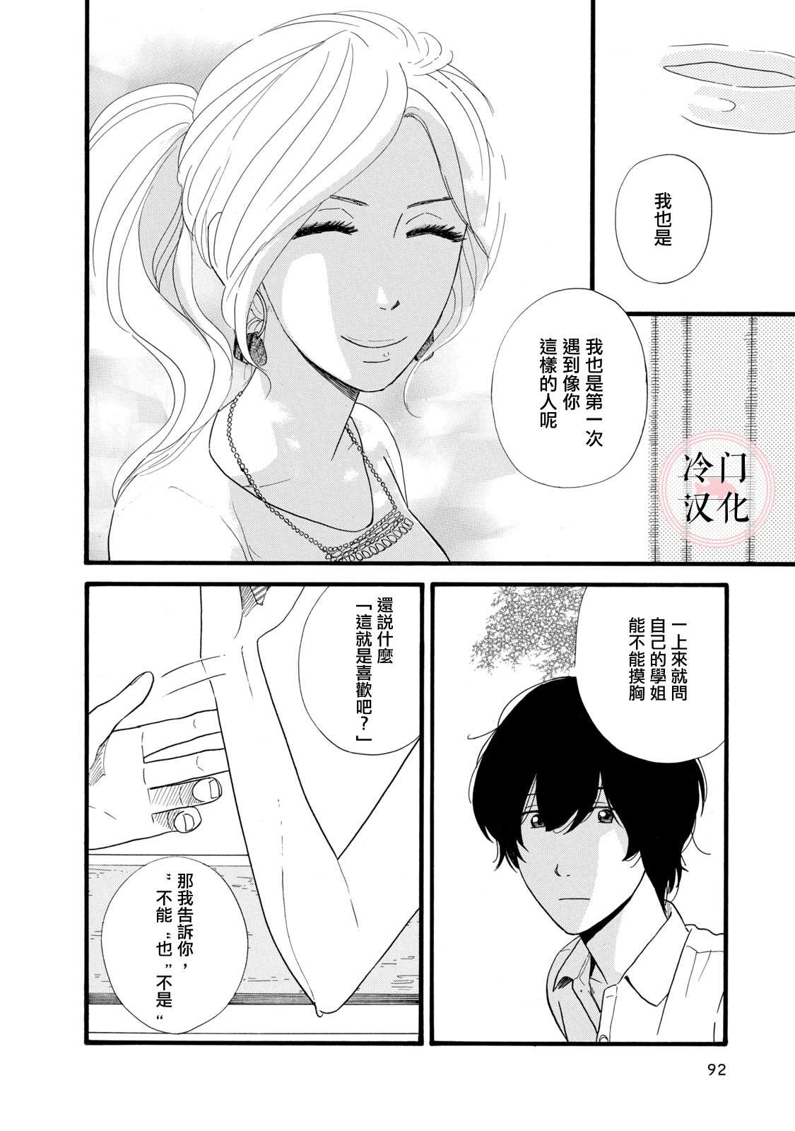 菖蒲君悠哉吃肉日记漫画,第2话4图