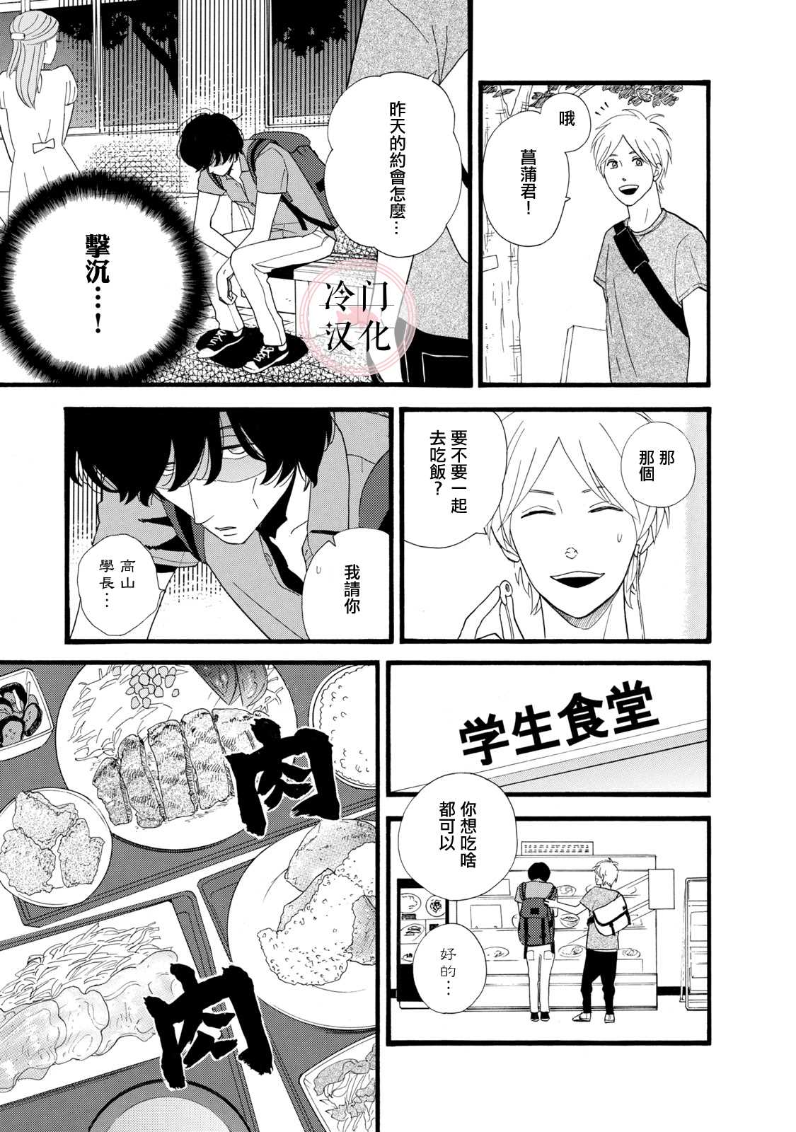 菖蒲君悠哉吃肉日记漫画,第2话1图