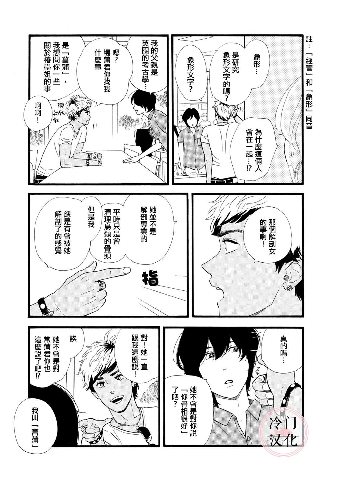 菖蒲君悠哉吃肉日记漫画,第2话5图