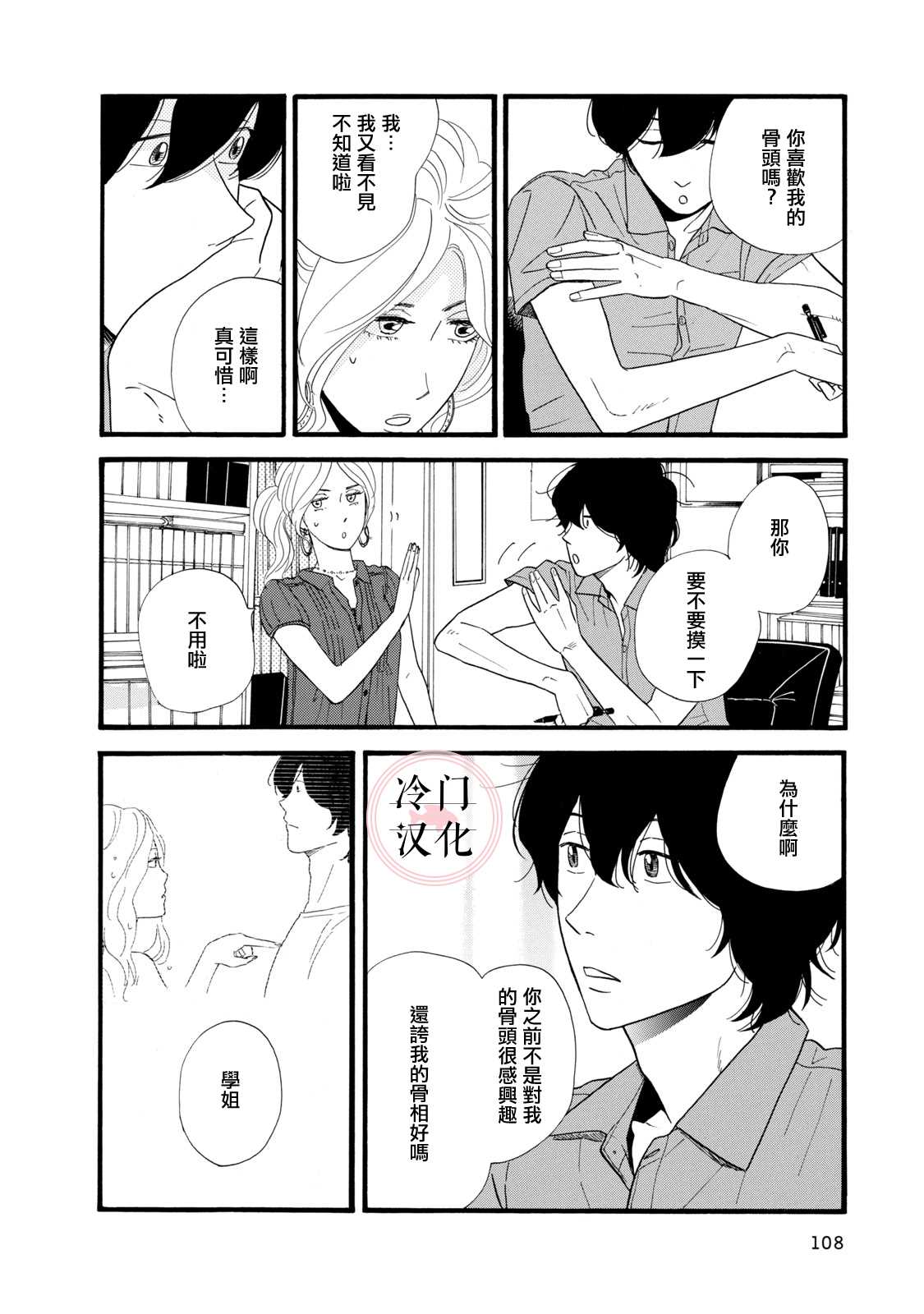 菖蒲君悠哉吃肉日记漫画,第2话5图