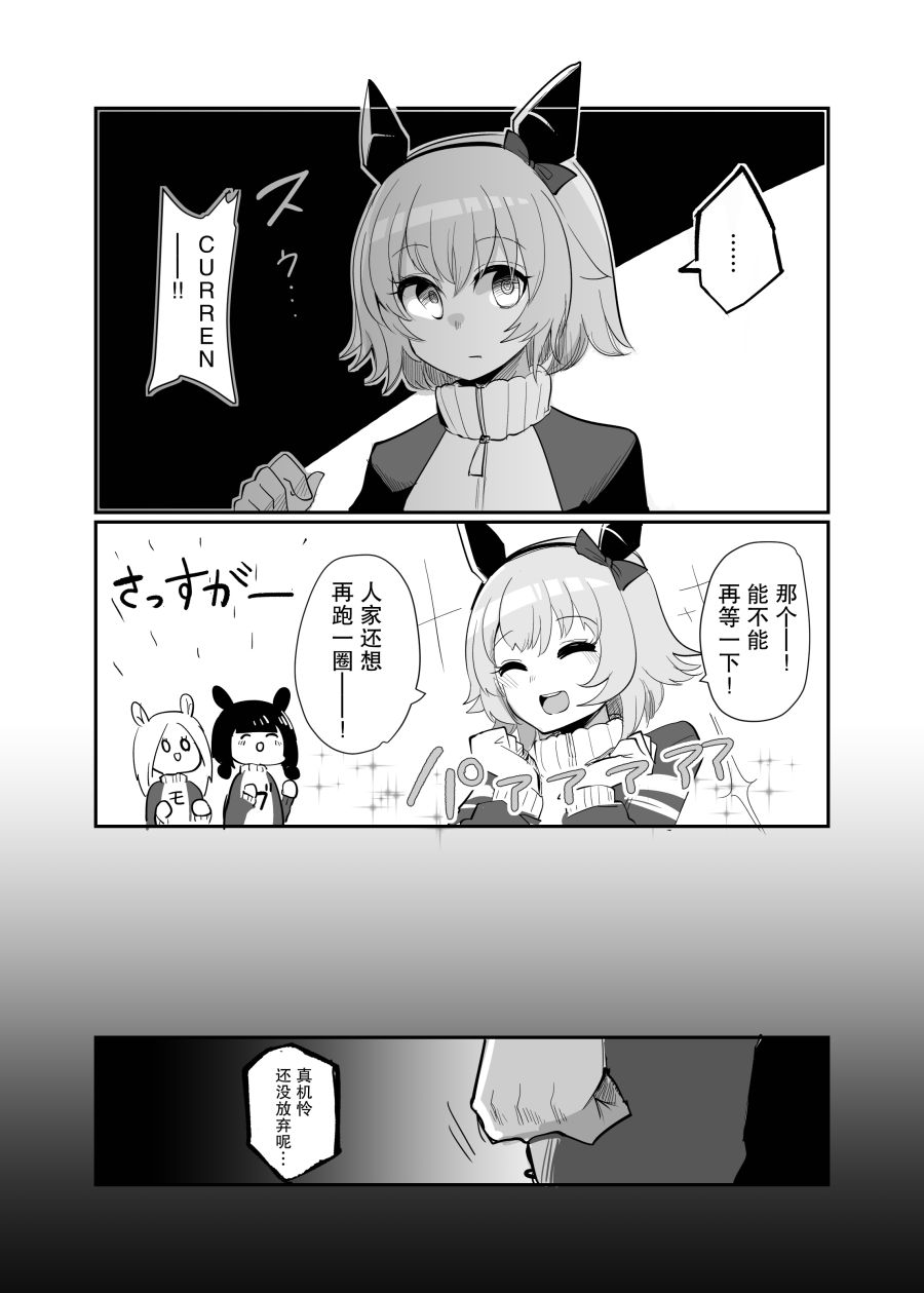 推特赛马娘同人漫画,部分杂图3图