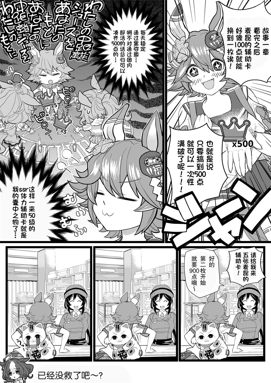 推特赛马娘同人漫画,部分杂图1图