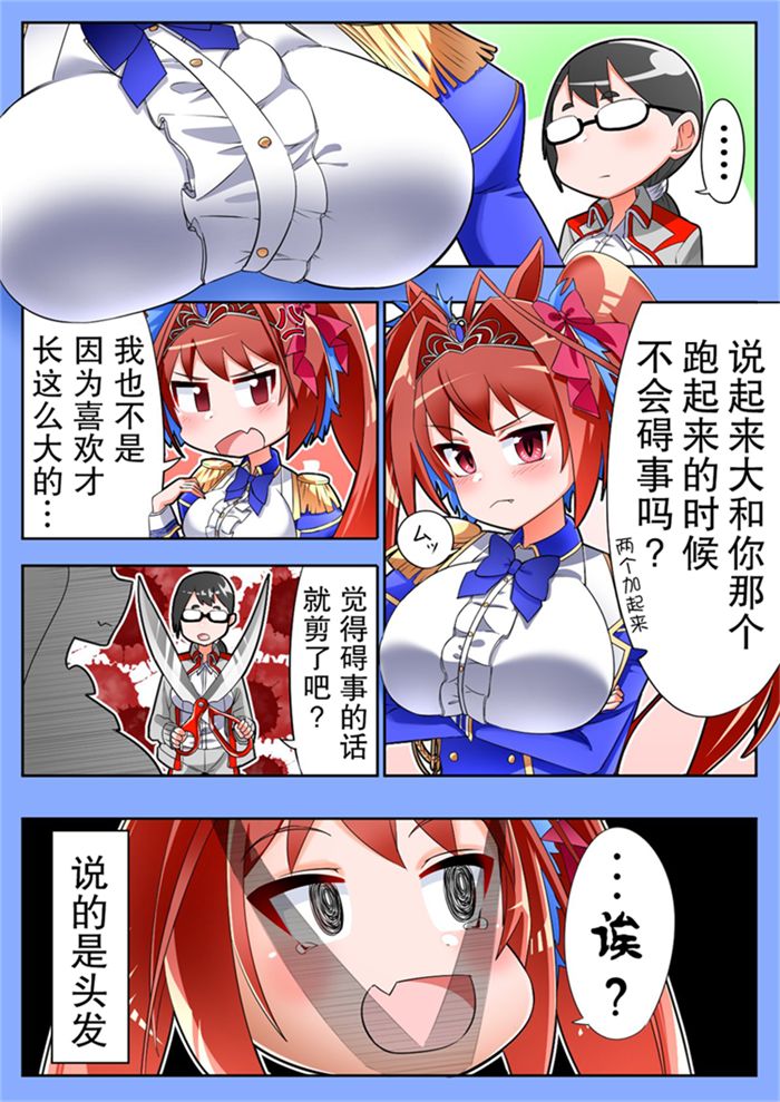 推特赛马娘同人漫画,部分杂图2图