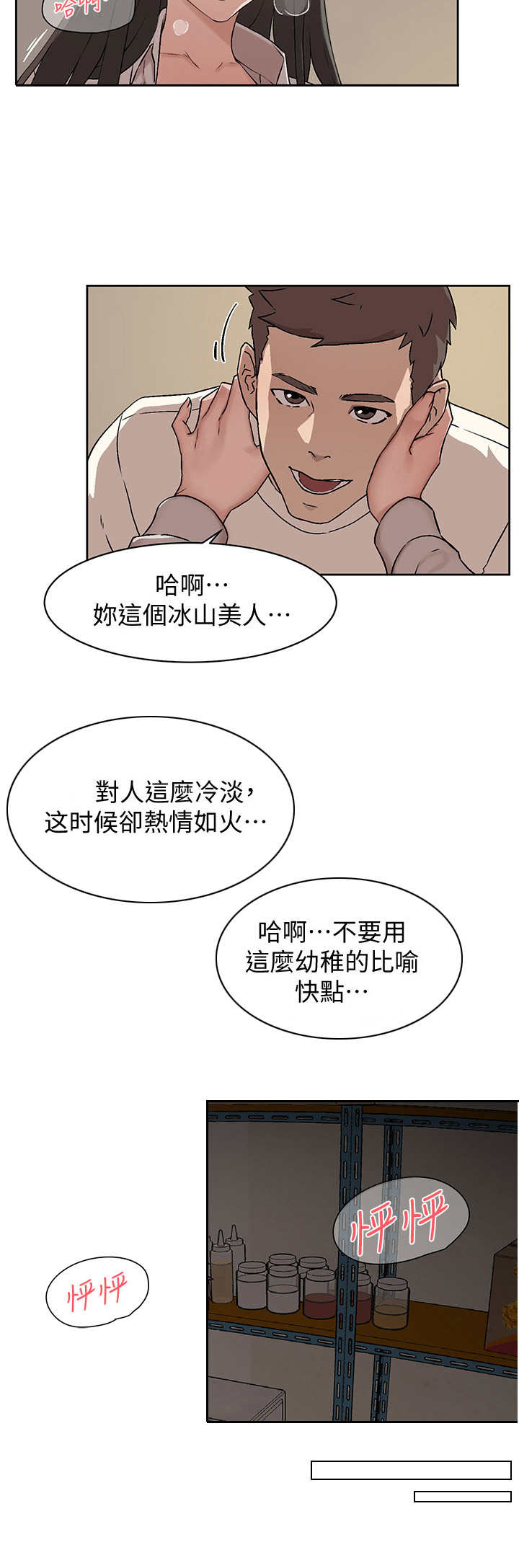 好看的电影漫画,第3章：工读生2图