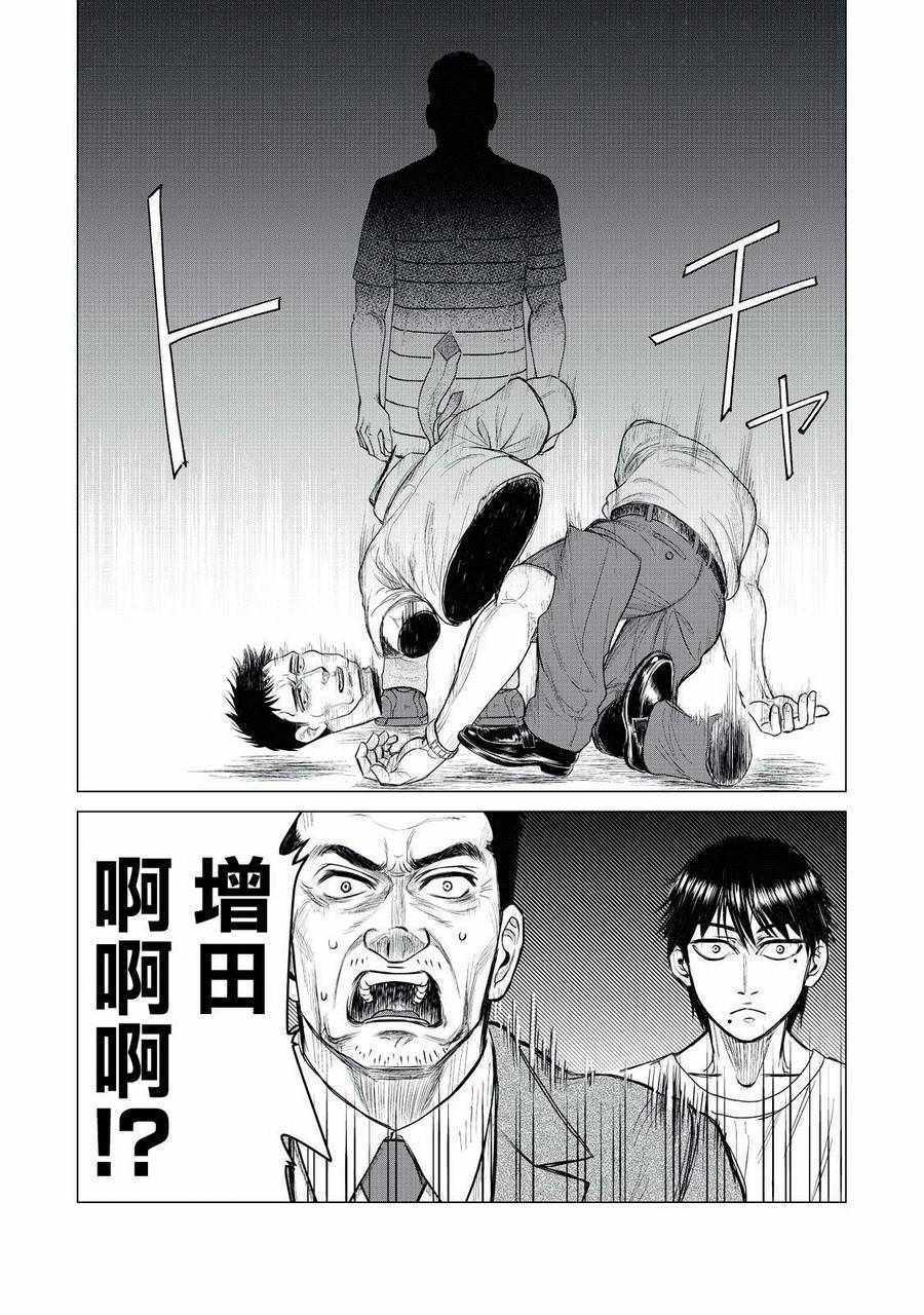 寄生兽逆转漫画,第3话5图