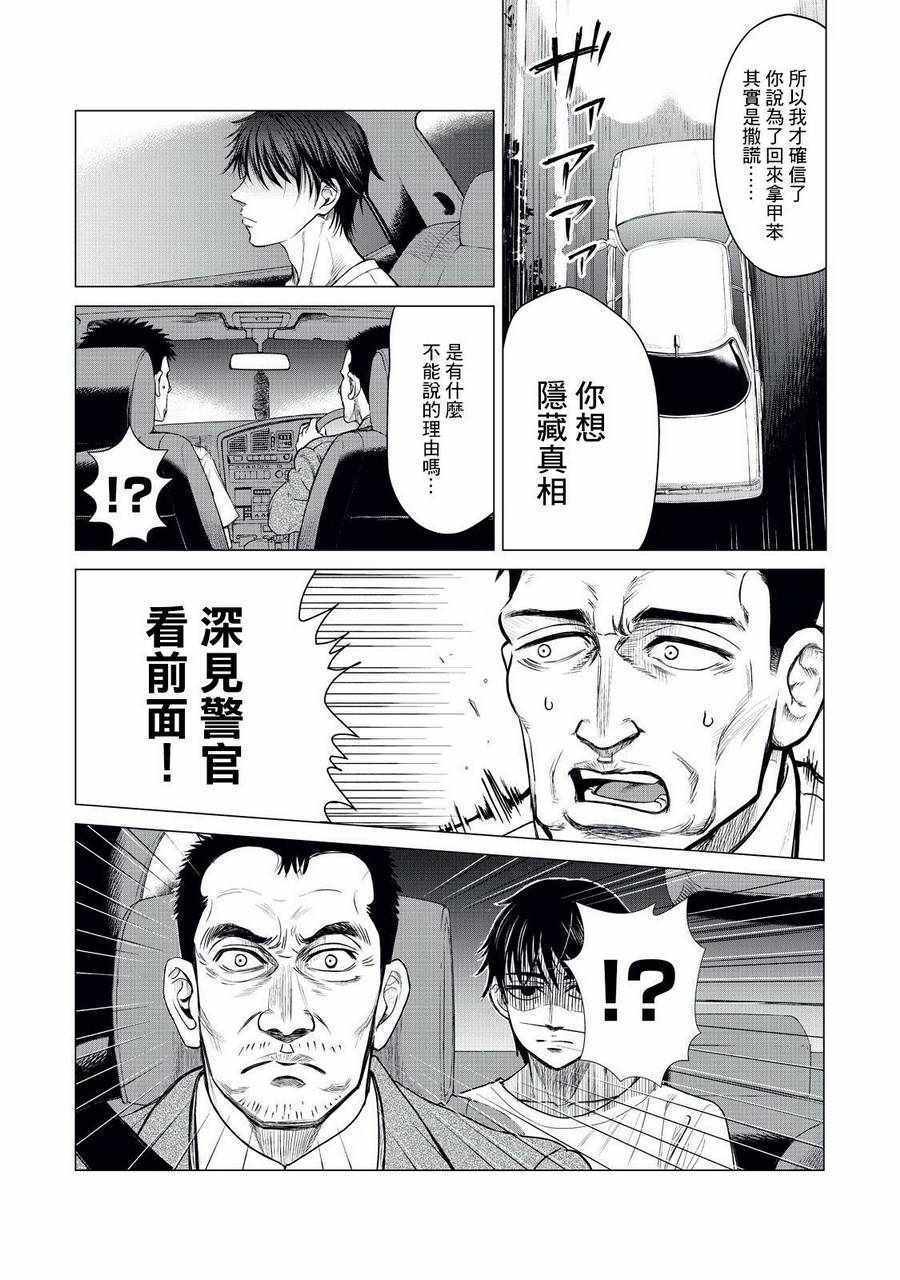 寄生兽逆转漫画,第3话1图