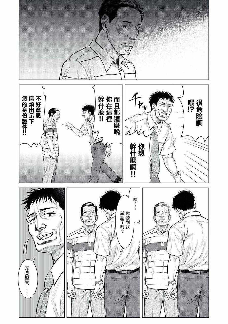 寄生兽逆转漫画,第3话4图