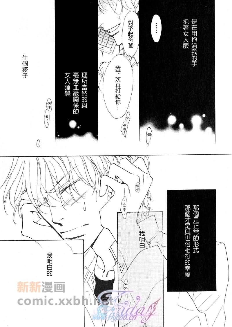 粉红色天鹅绒漫画,后篇4图