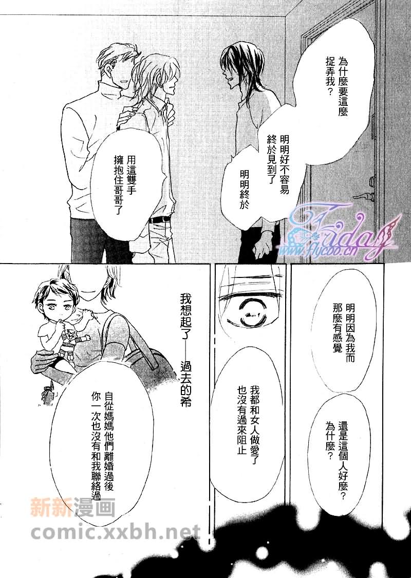 粉红色天鹅绒漫画,后篇3图