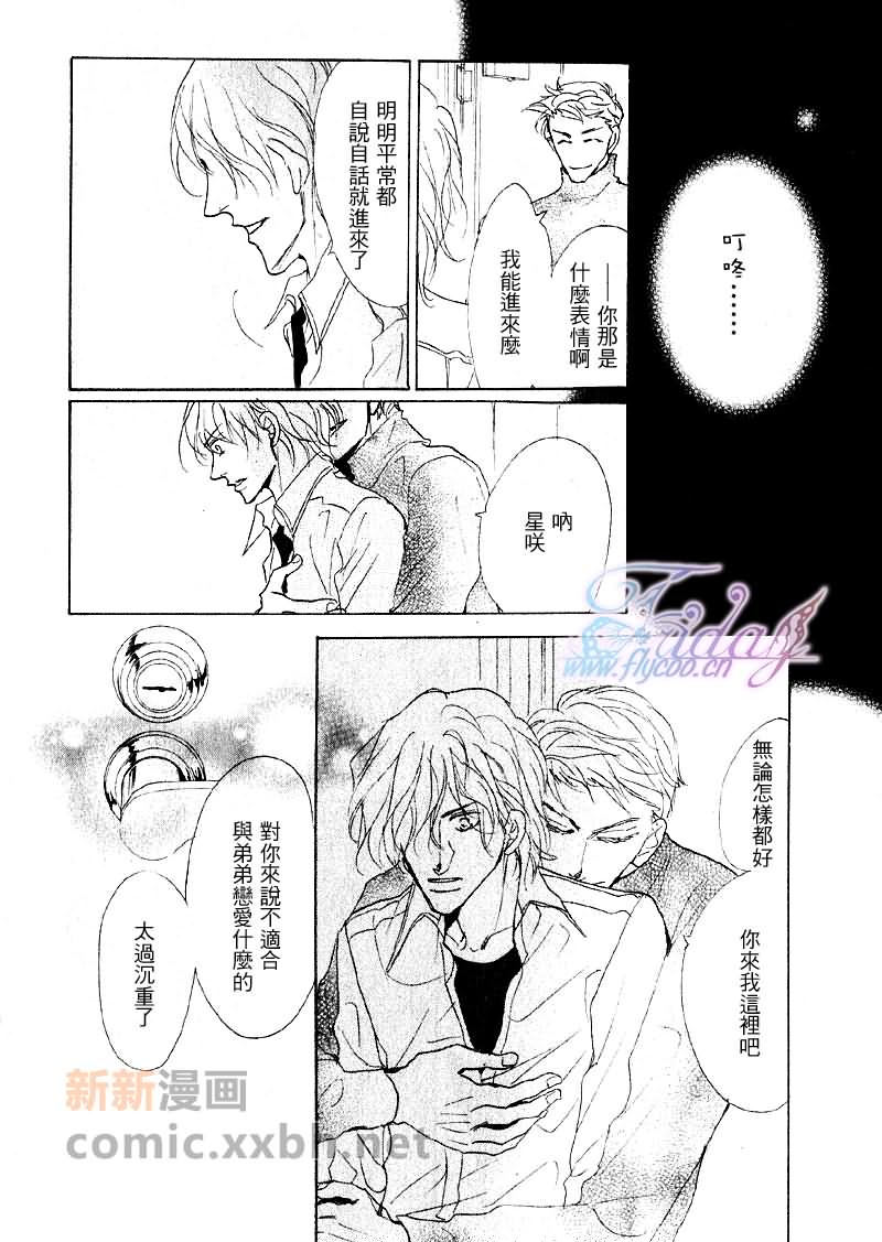 粉红色天鹅绒漫画,后篇5图