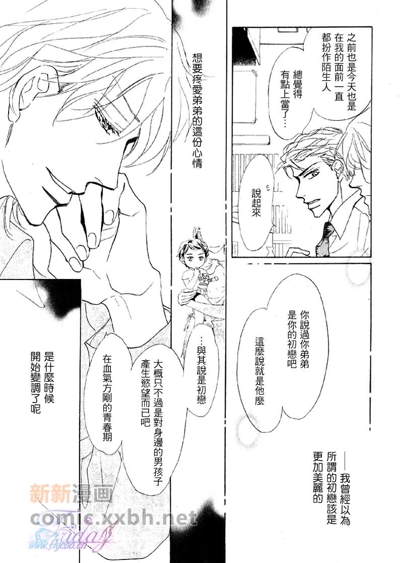 粉红色天鹅绒漫画,后篇3图