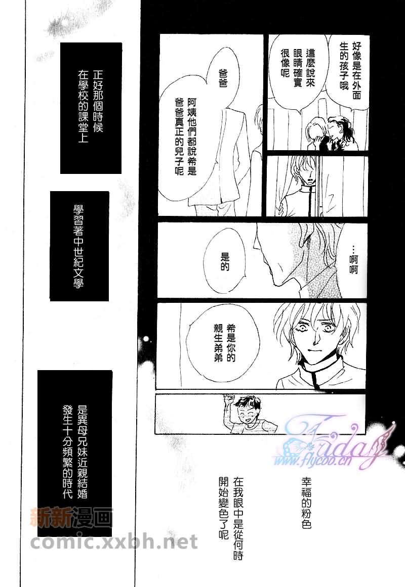 粉红色天鹅绒漫画,后篇2图