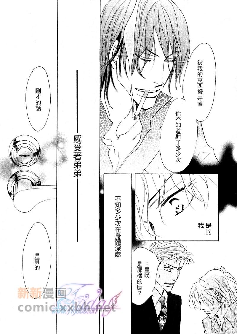 粉红色天鹅绒漫画,后篇4图