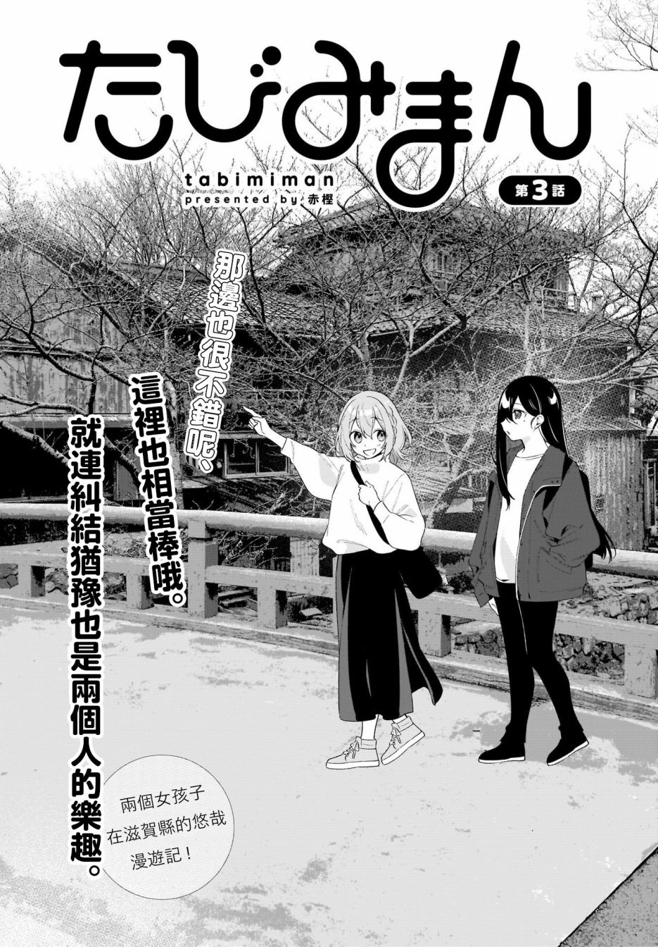 聊为信步游漫画,第3话2图