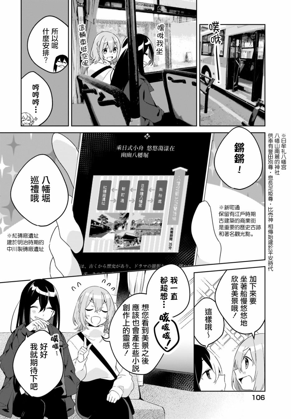 聊为信步游漫画,第3话1图