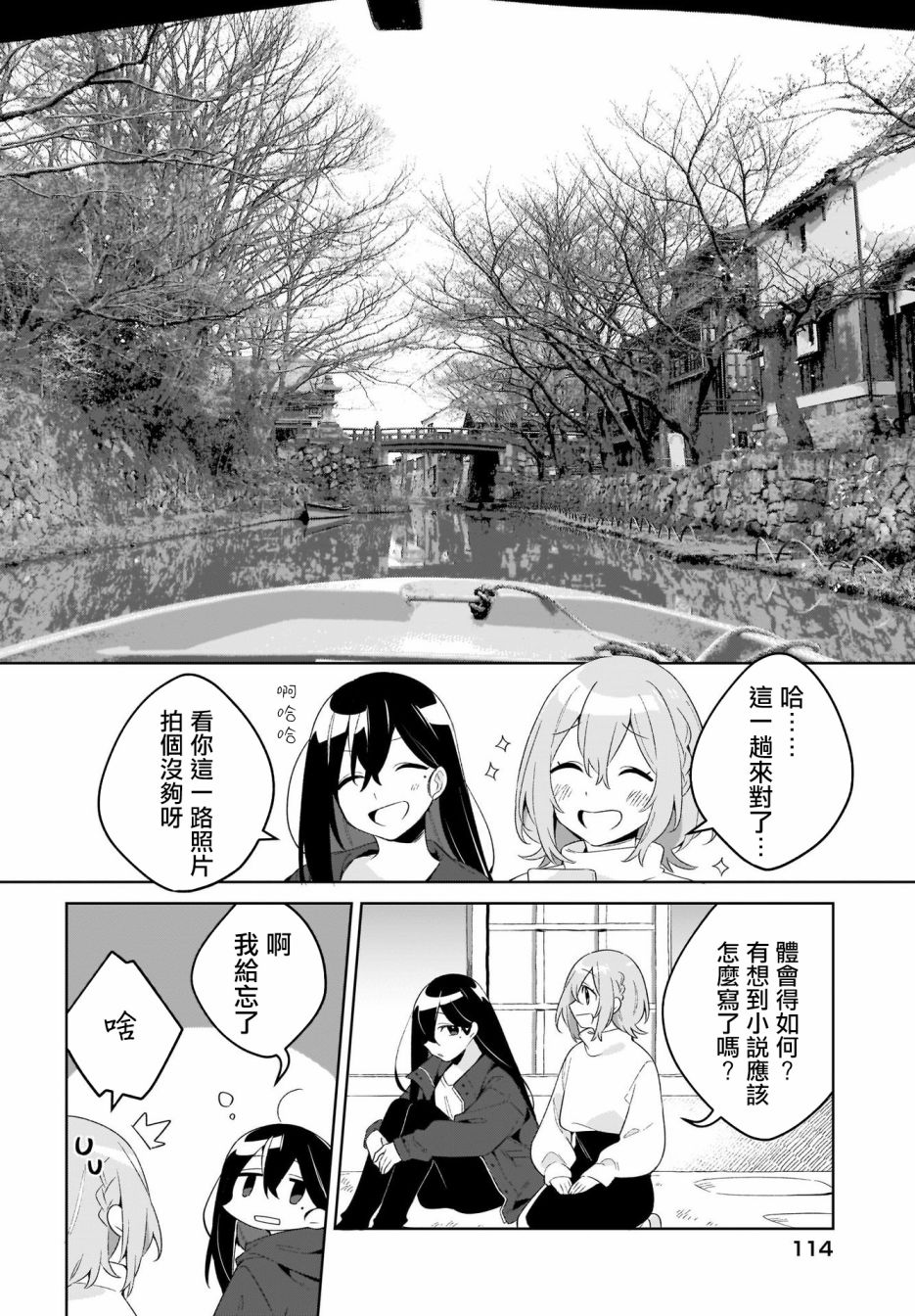 聊为信步游漫画,第3话4图