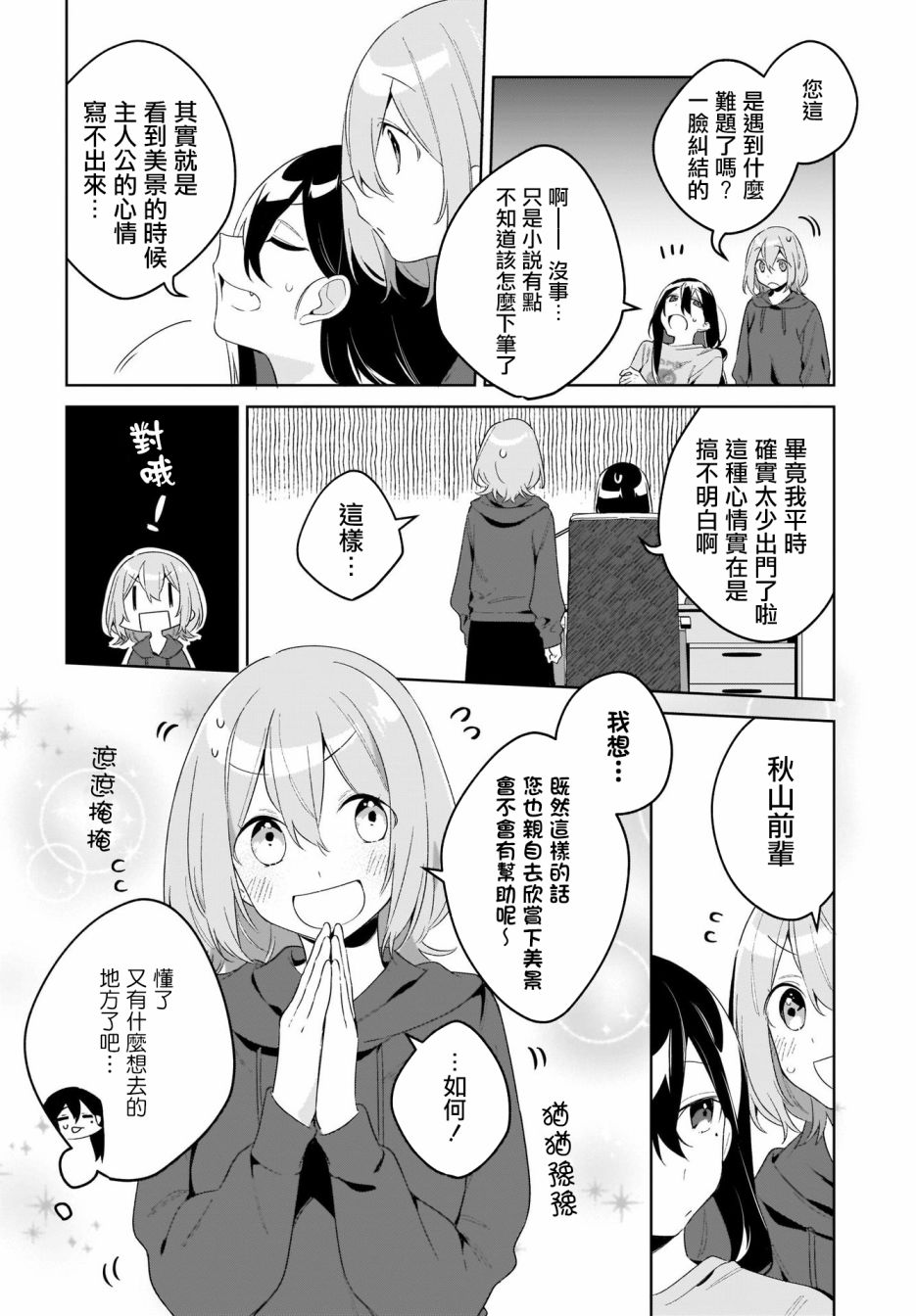 聊为信步游漫画,第3话4图