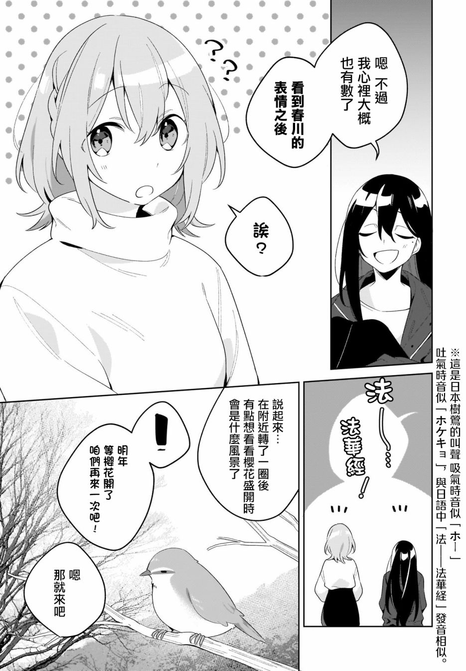 聊为信步游漫画,第3话5图