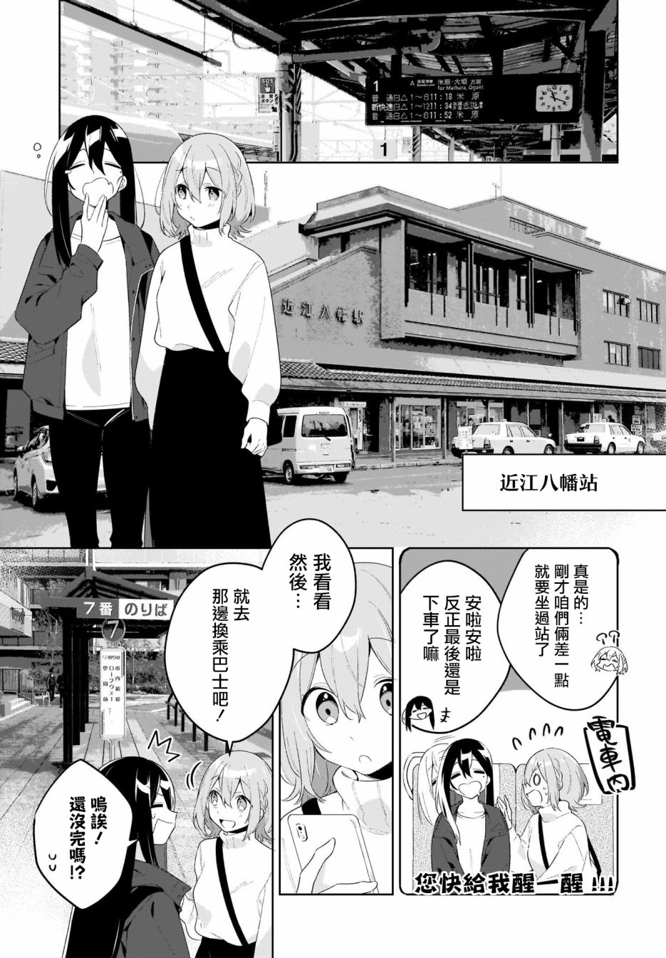 聊为信步游漫画,第3话5图