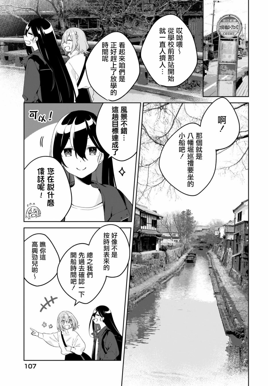 聊为信步游漫画,第3话2图