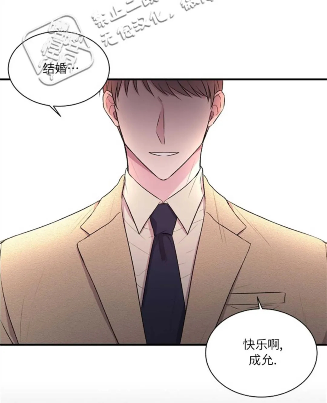 为结局缔约浪漫漫画,第1话4图