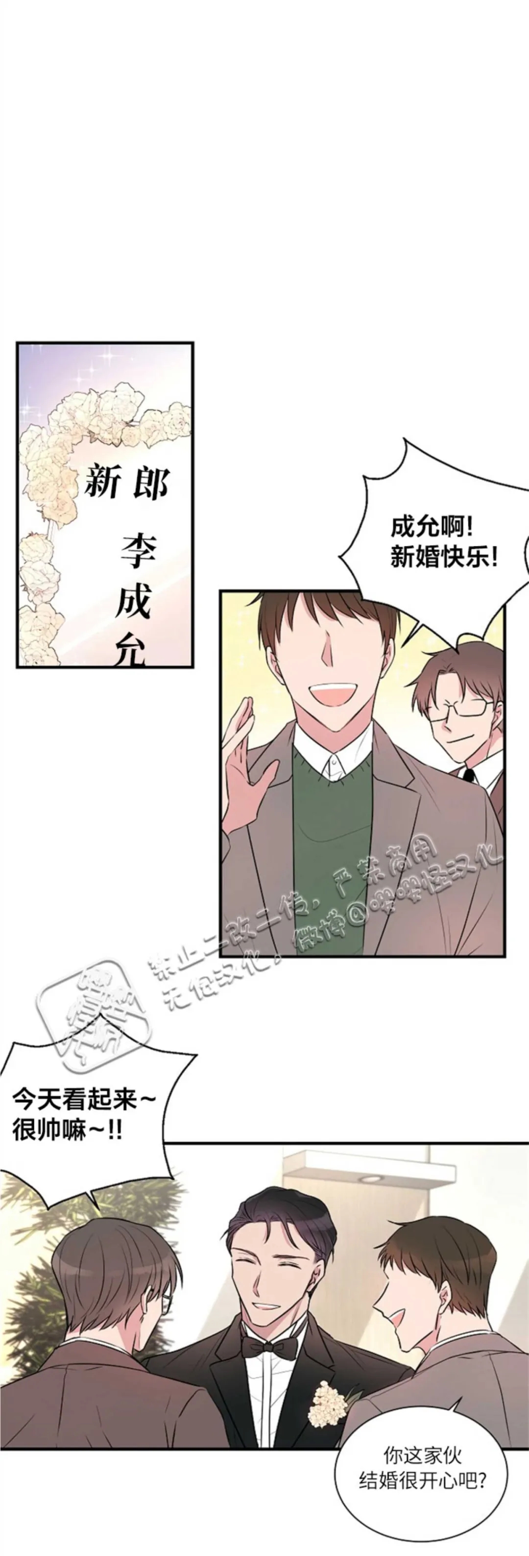 为结局缔约浪漫漫画,第1话1图