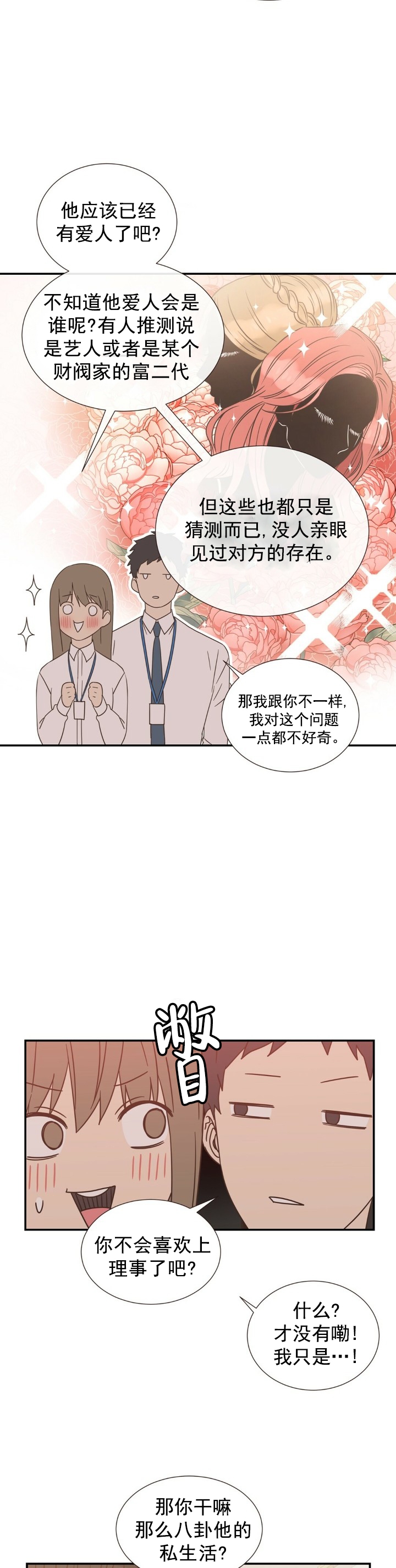 脱单大作战 漫画,第1话3图