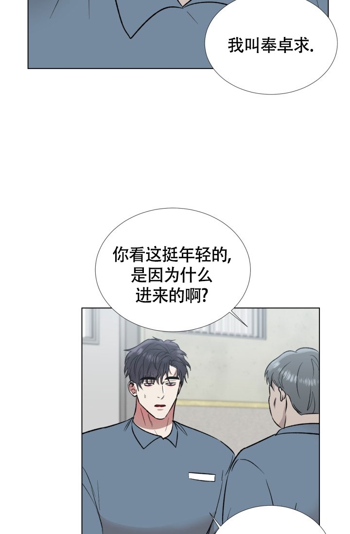 铁窗的影子漫画,第1话5图