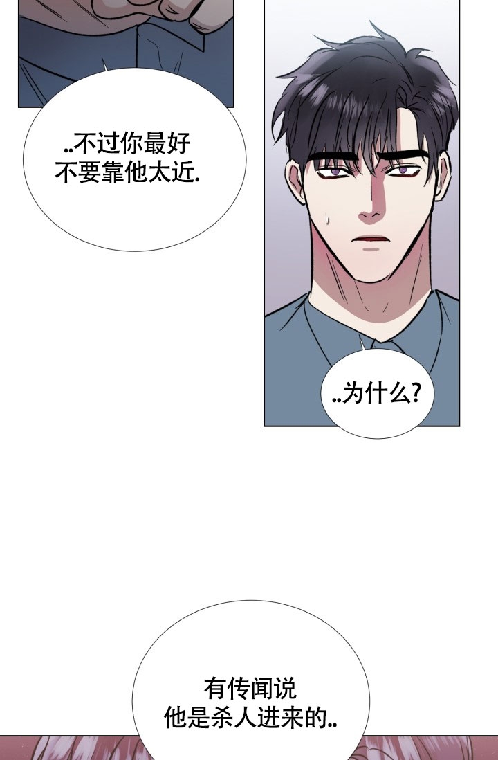 铁窗的影子漫画,第1话5图