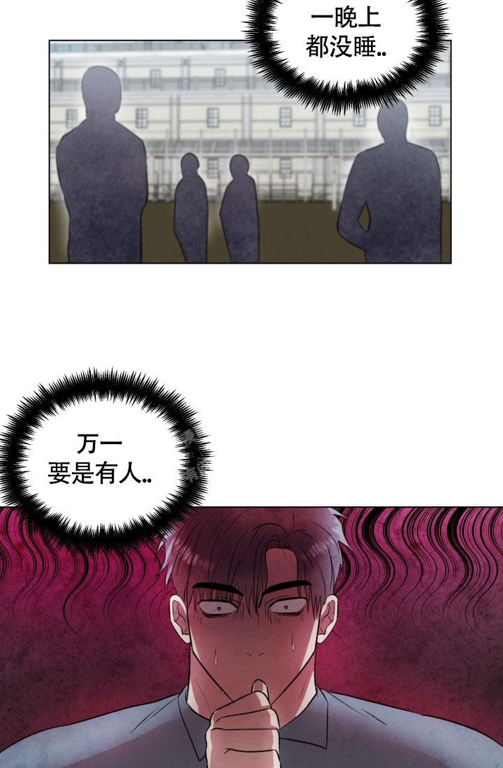 铁窗的影子漫画,第9话5图