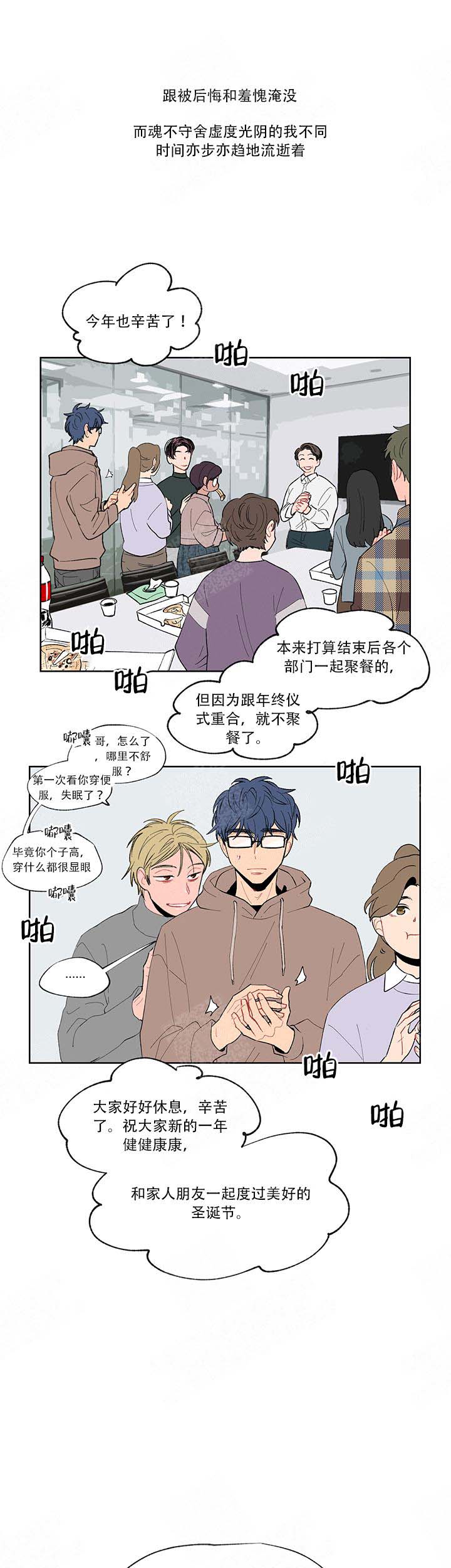 浪漫箱子漫画,第9话5图