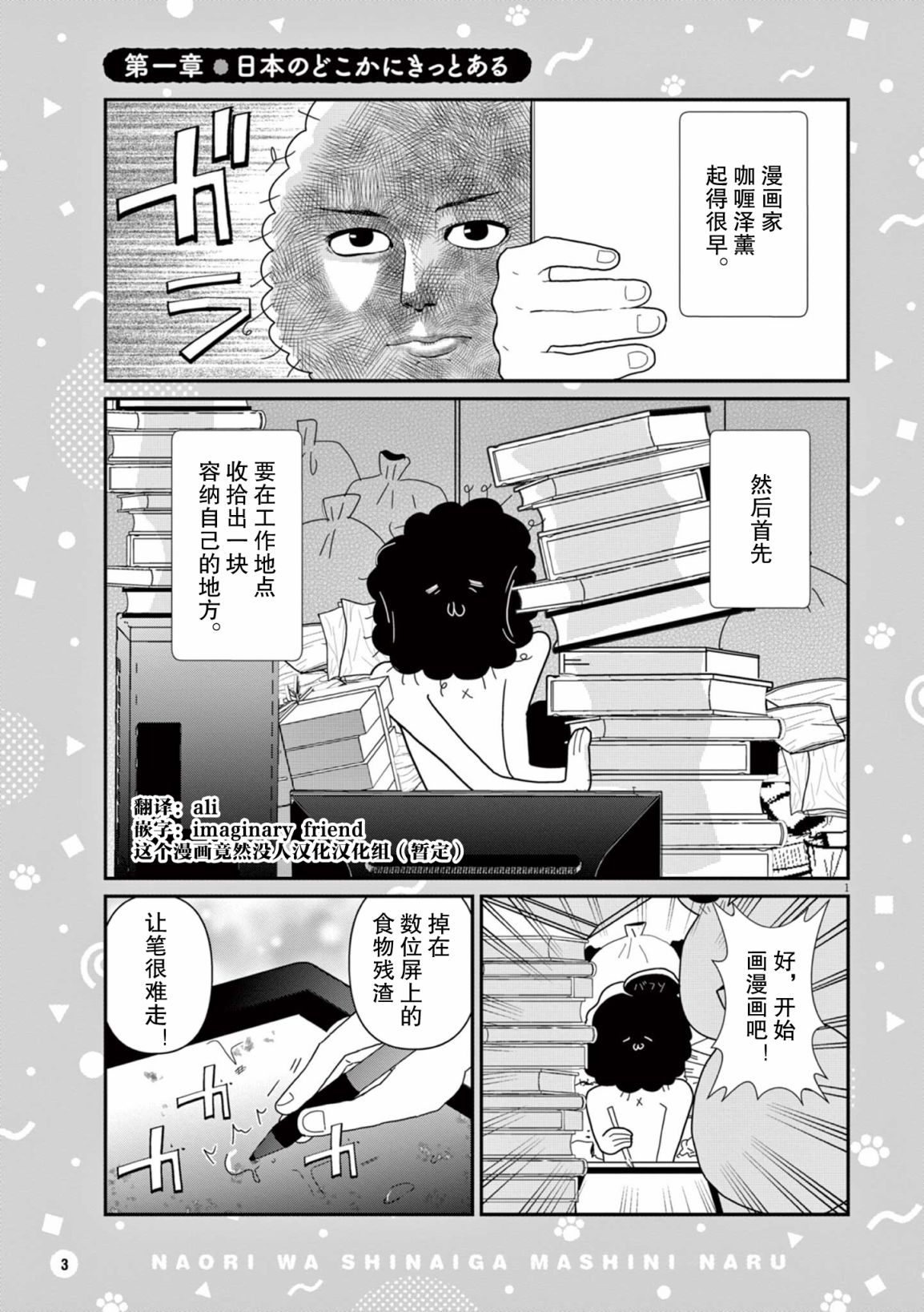 虽然无法治愈，但是可以改善漫画,第1话2图