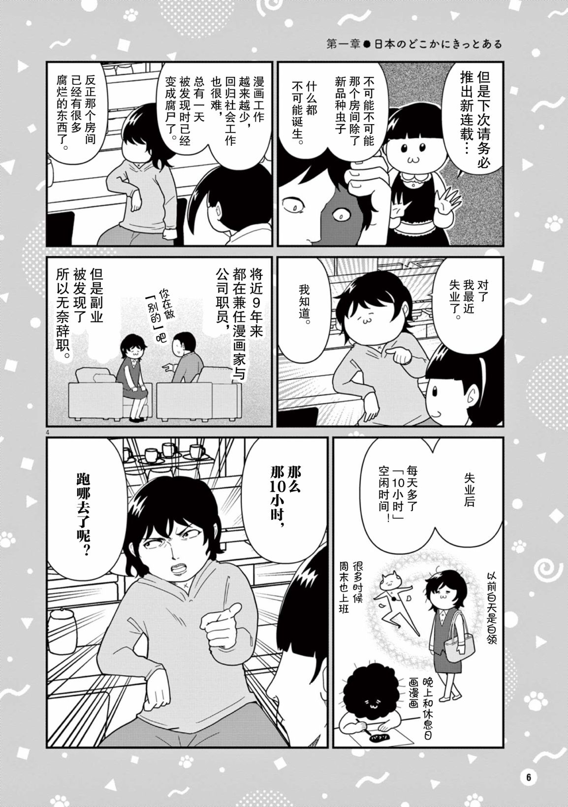 虽然无法治愈，但是可以改善漫画,第1话5图