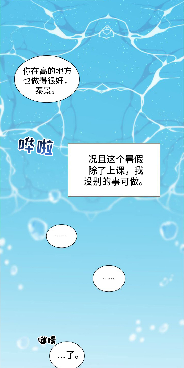 深陷你的怀抱漫画,第3话2图