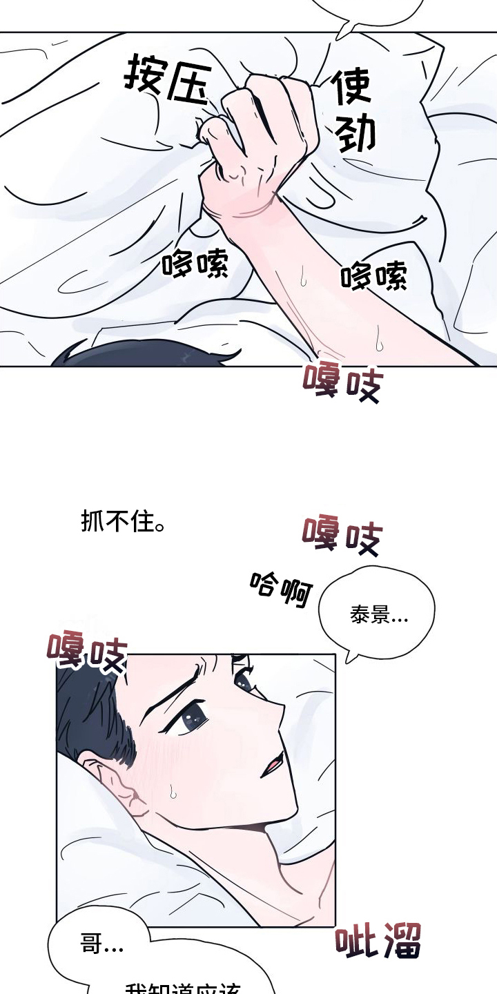 深陷你的怀抱图片漫画,第9话2图