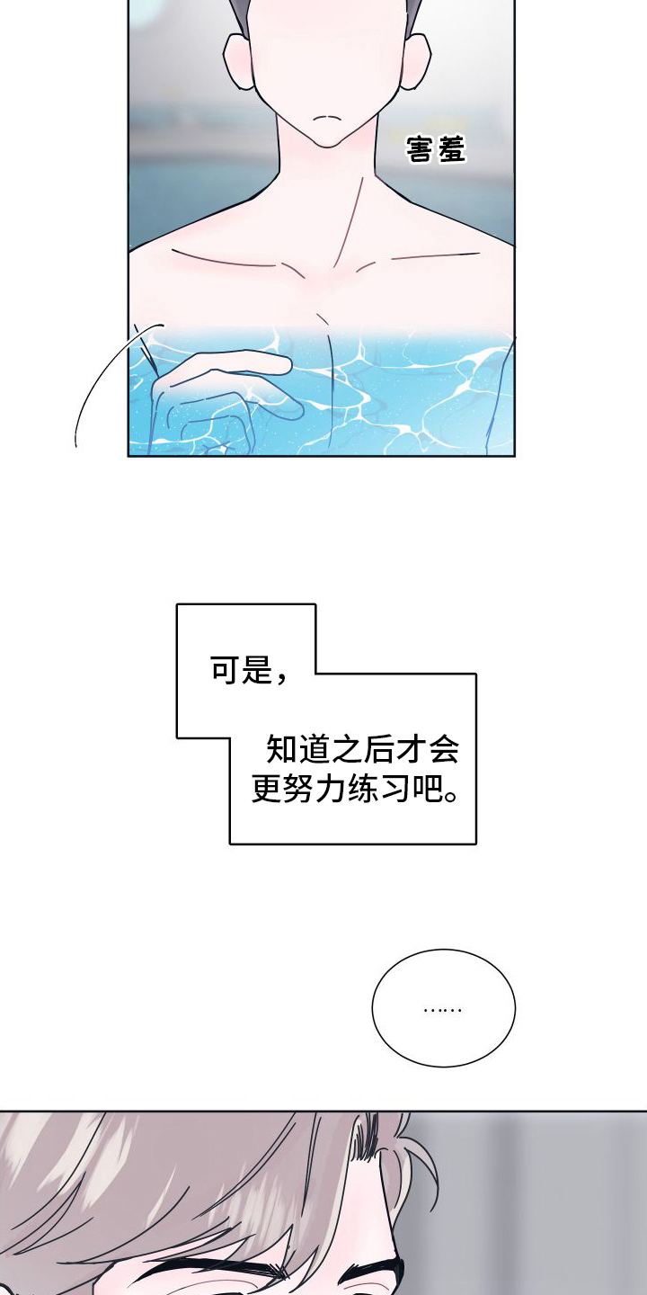 深陷泥潭图片漫画,第3话3图