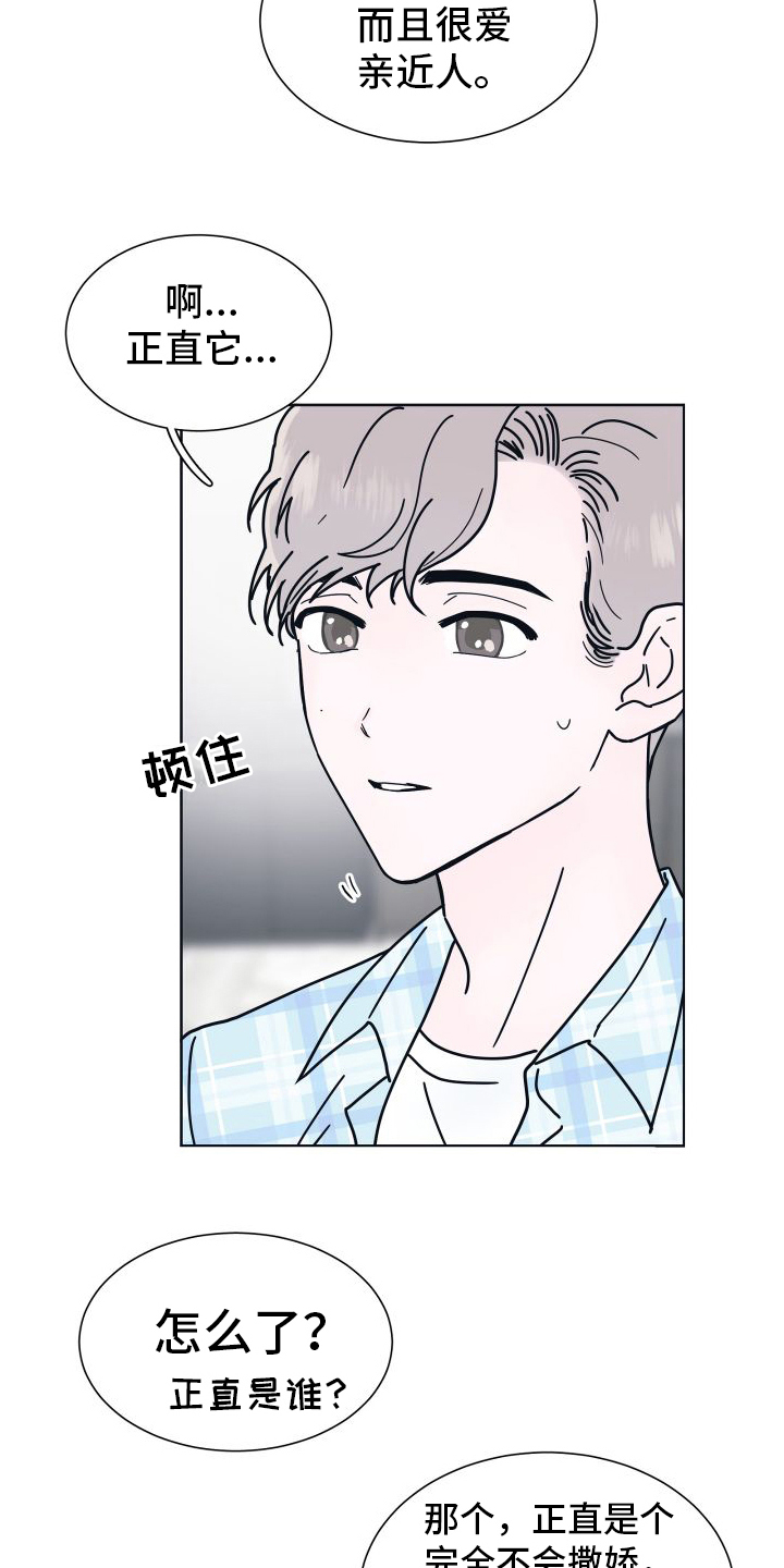 坠入你的心漫画,第6话4图