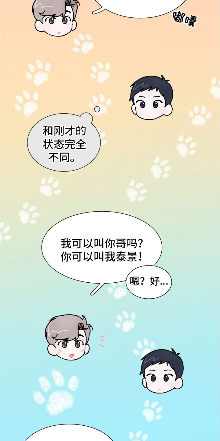 深陷泥潭的近义词漫画,第4话3图