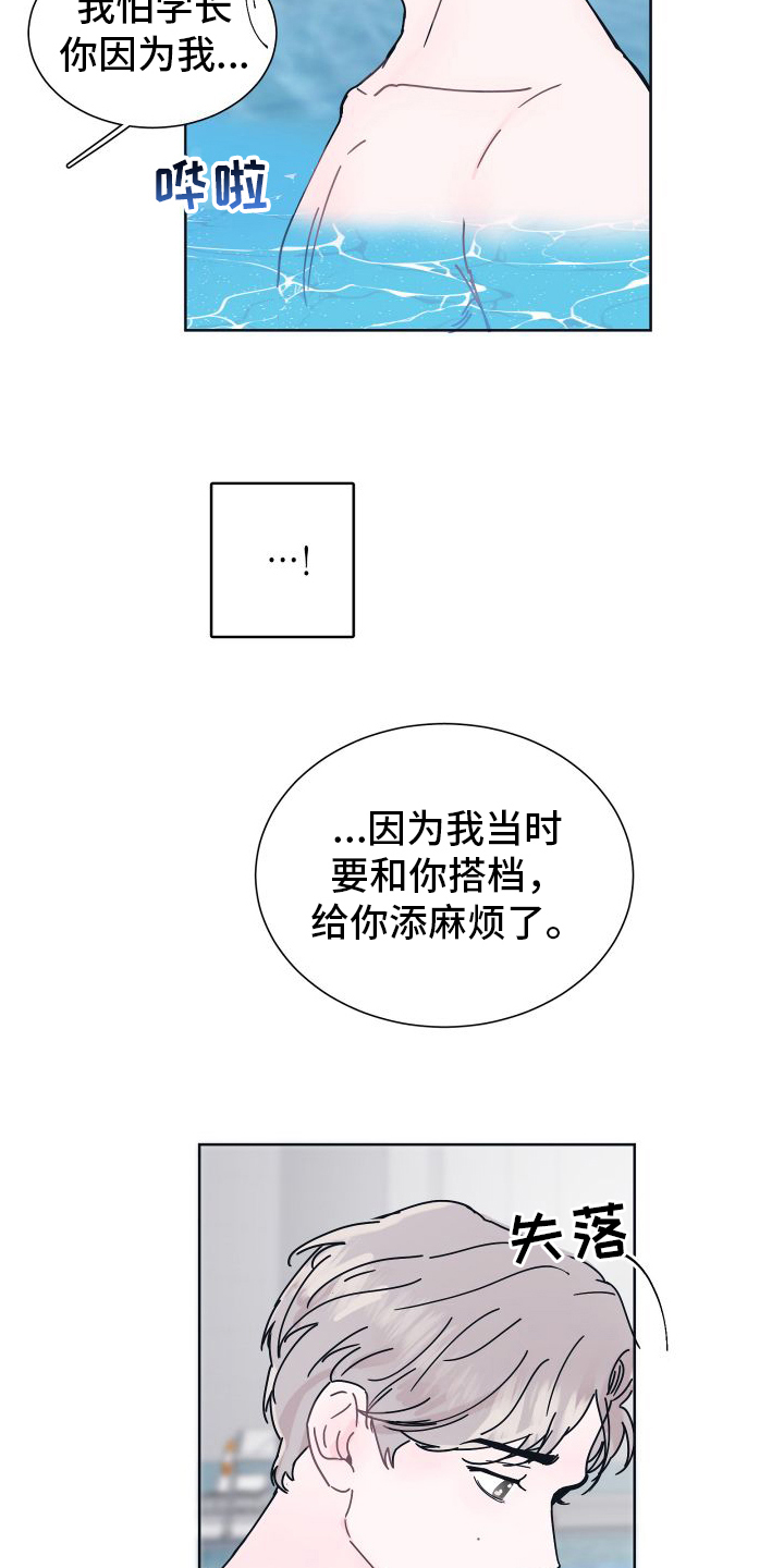 深陷你的怀抱漫画,第3话4图