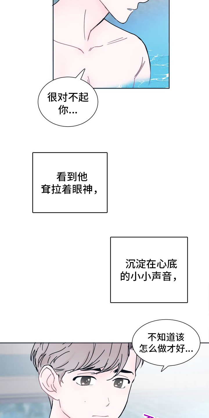 深陷你的怀抱漫画,第3话5图